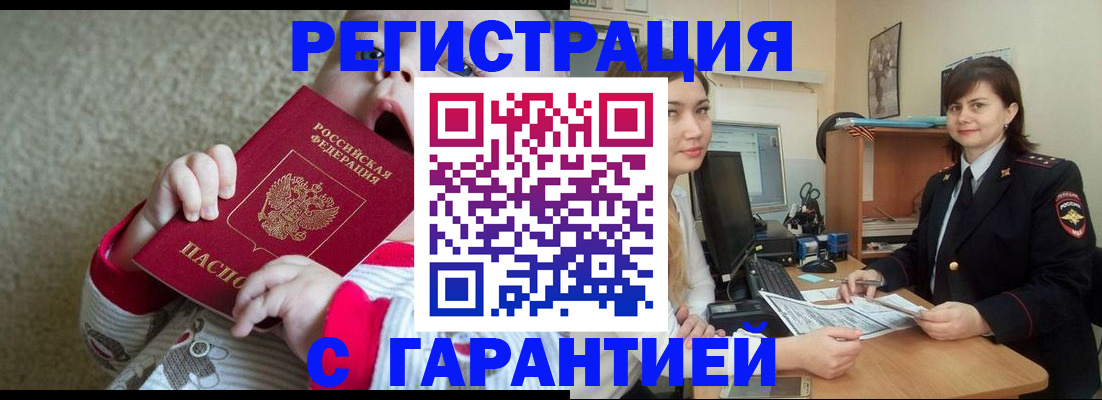 купить прописку в Ряжске